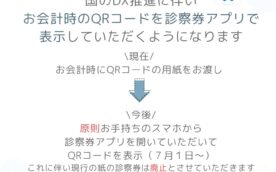 QRコード移行お知らせPOP　 (1)