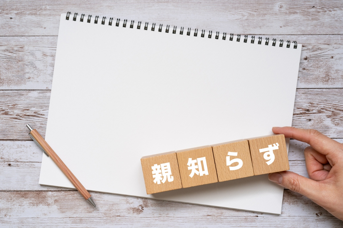 親知らずとは