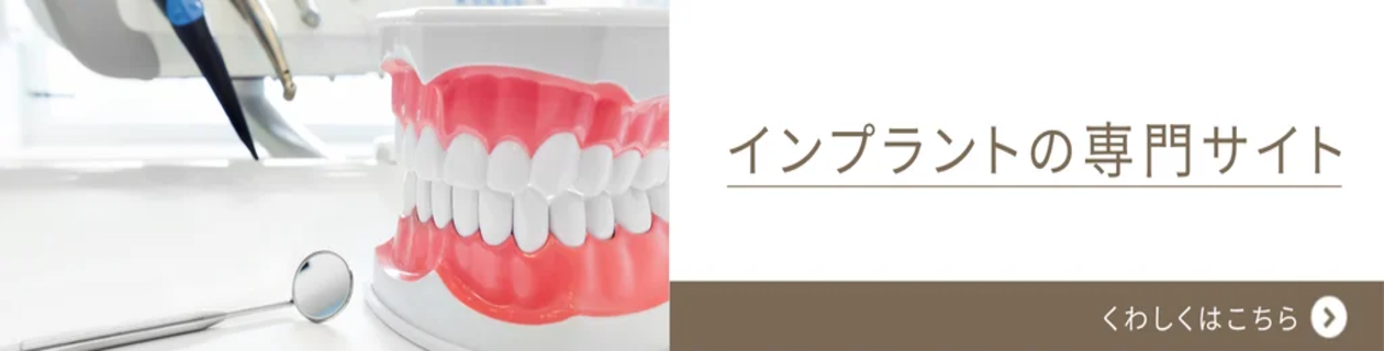 MAEDA DENTAL CLINIC　インプラントの専門サイト