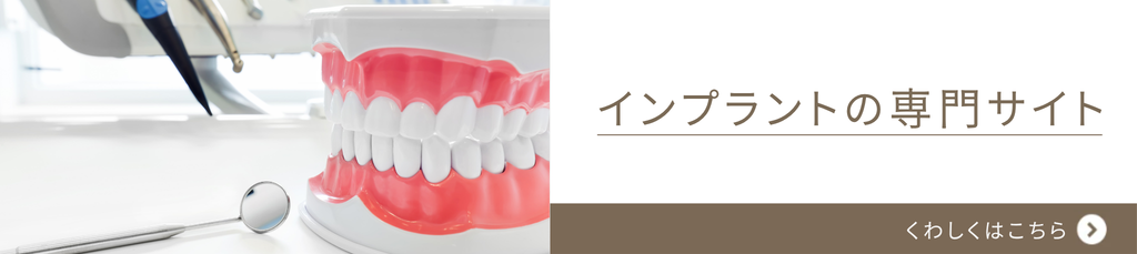 MAEDA DENTAL CLINIC　インプラントの専門サイト