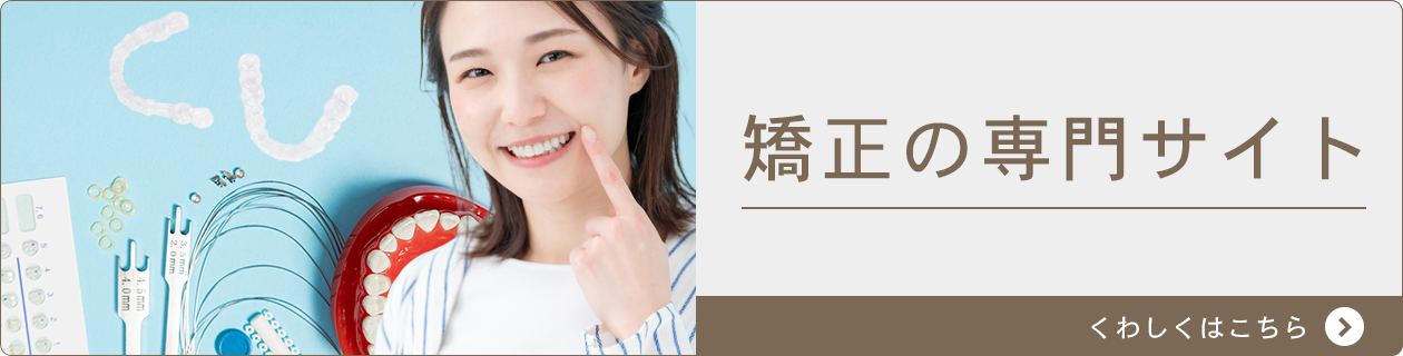 MAEDA DENTAL CLINIC　矯正の専門サイト